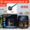 8LTR SILVER CREST DIGITAL AIR FRYER